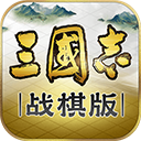 三国志战棋版九游版
