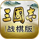 三国志战棋版九游版