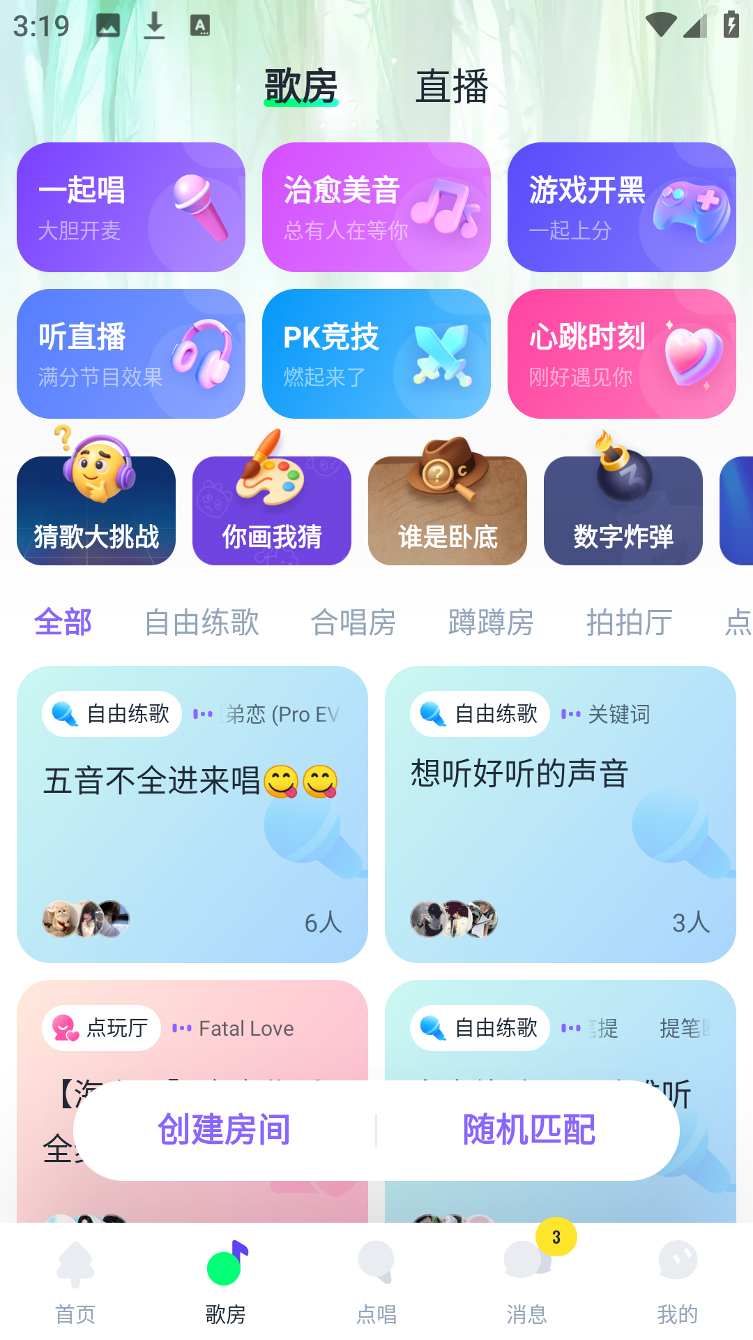 回森最新版本歌房界面展示