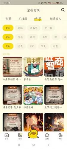 冲鸭FM搜索功能演示