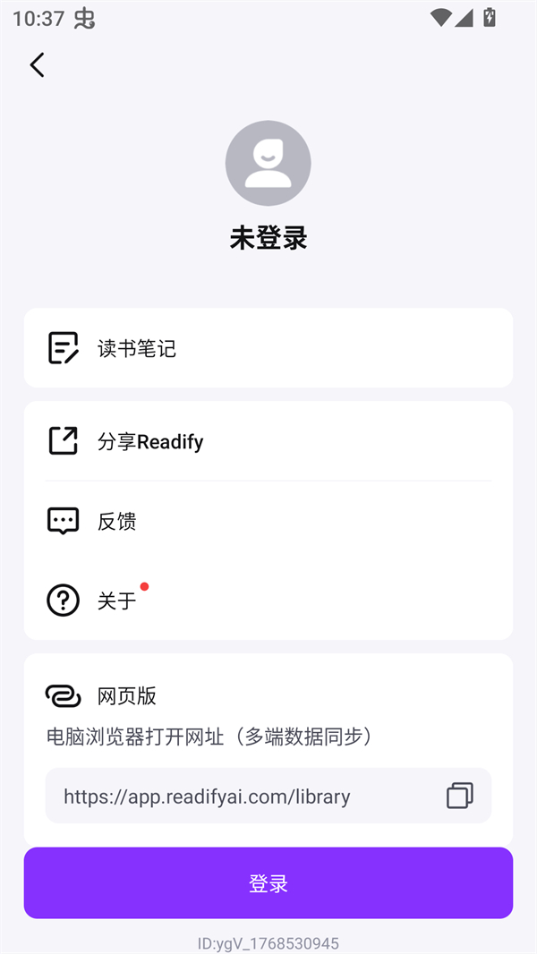 Readify悦读app登录与个人中心 Readify悦读app登录与个人中心