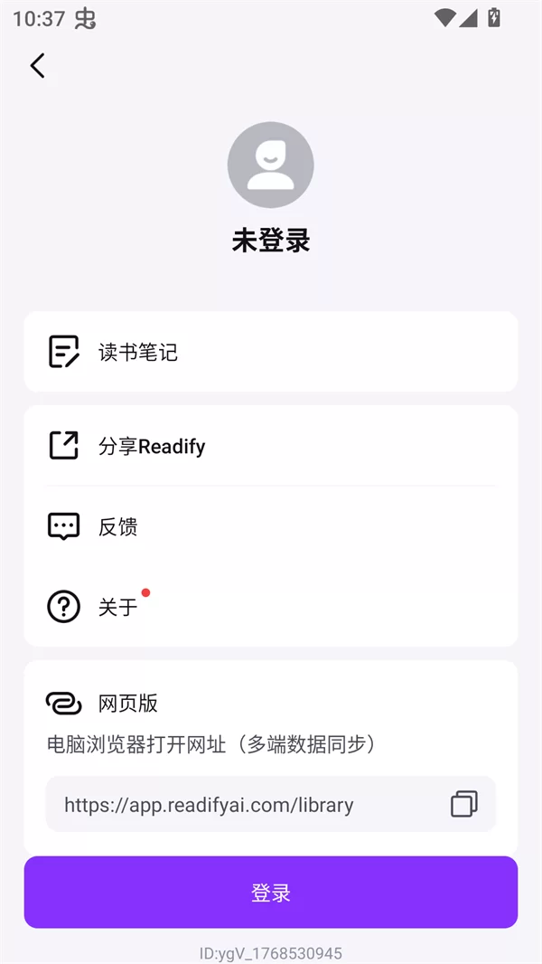Readify悦读app登录与个人中心 Readify悦读app登录与个人中心