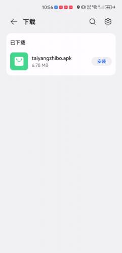 太阳直播TV版安装步骤 太阳直播TV版安装步骤