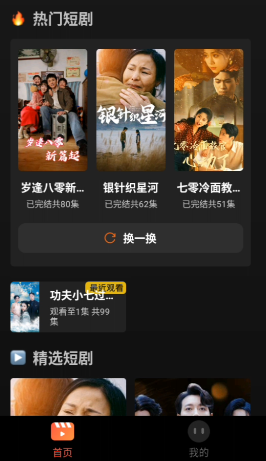 软件首页展示海量短剧资源