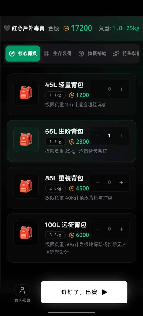 赛博徒步之生死鳌太线联机版截图