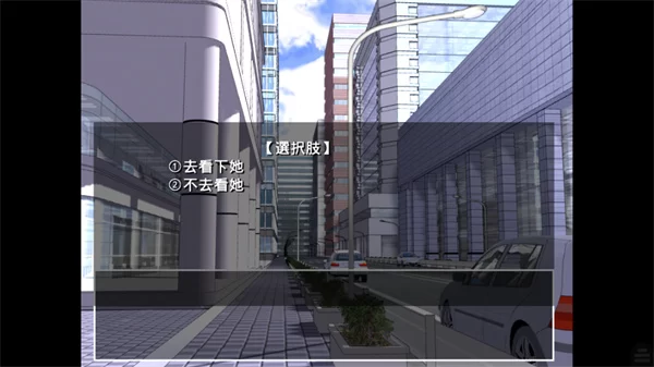 游戏剧情选项截图