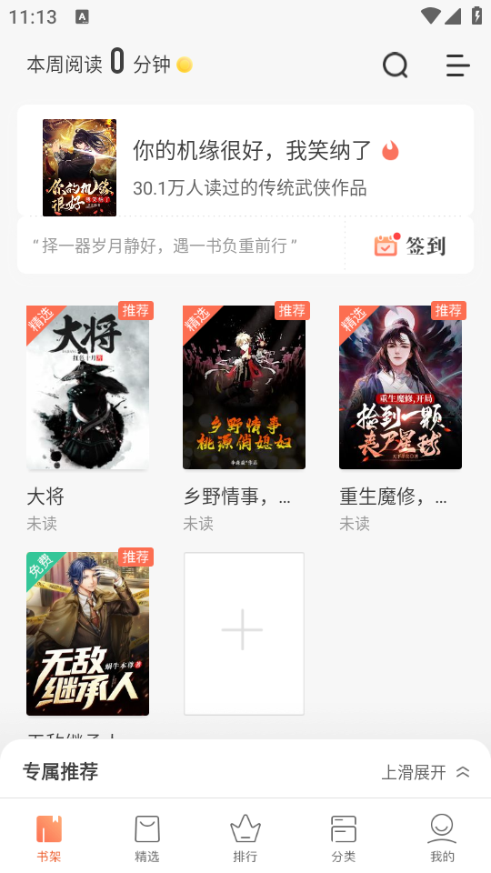 宜搜小说app书架功能界面