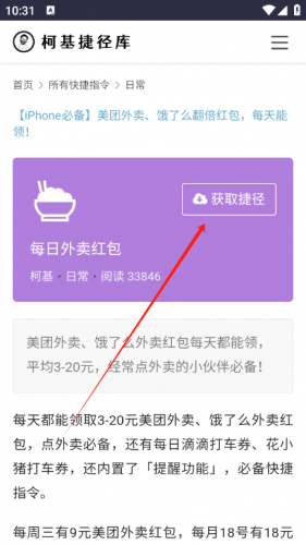 柯基捷径库指令跳转设置