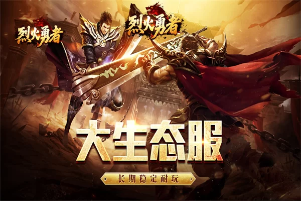 烈火勇者传奇游戏截图