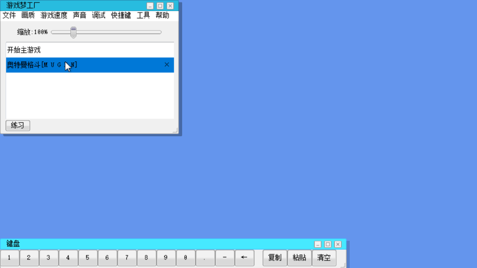 游戏主界面选择