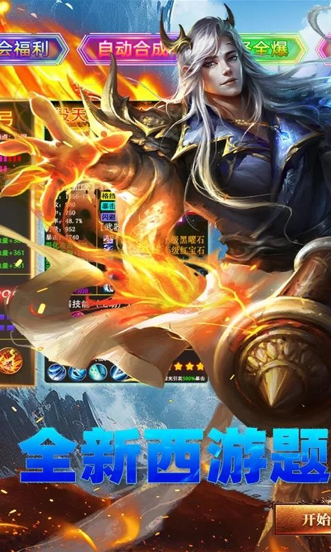 弑神斩仙(冰雪传奇免费版)截图