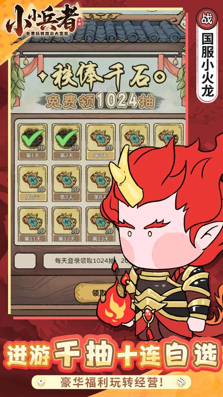 小小兵者1折大富翁内置免费版截图