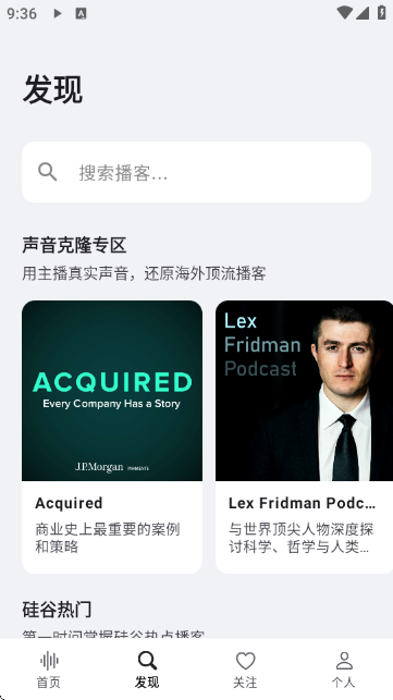 Bayt播客发现页面 Bayt播客发现页面