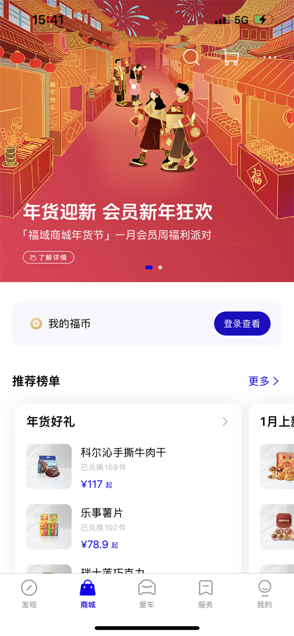 长安福特福域APP商城界面