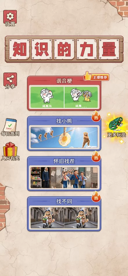 这是谐音梗手机版截图