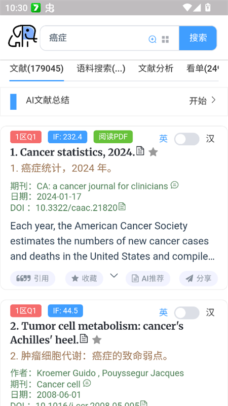 PubMed医学文献手机版搜索结果截图