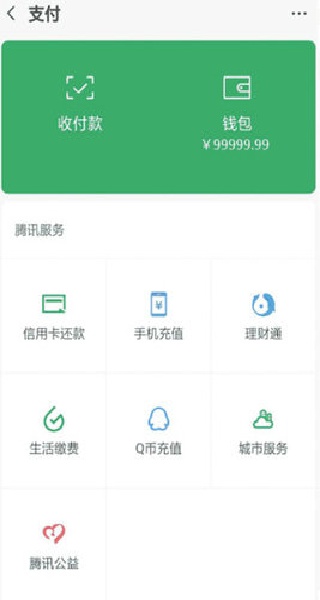 微信余额模拟器操作界面示意图 微信余额模拟器操作界面示意图