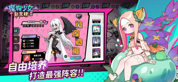 魔物少女自走棋手游截图