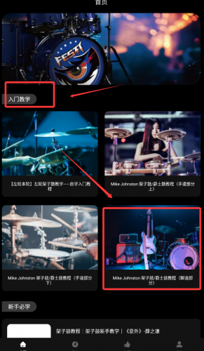 鼓谱大师练习界面