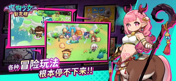 魔物少女自走棋手游截图