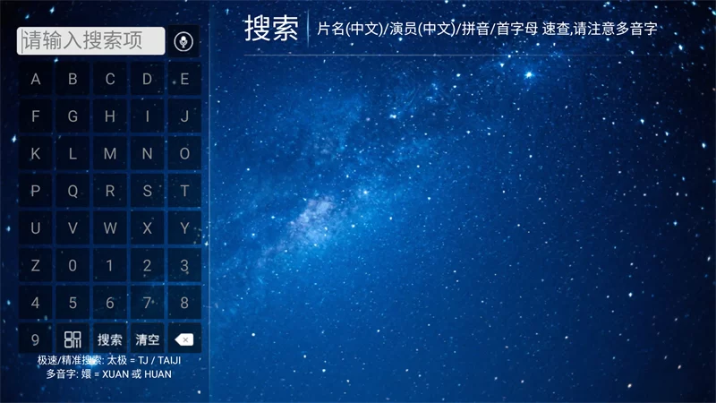 蓝花影院TV版搜索功能演示