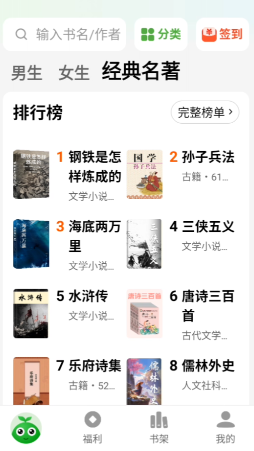 绿豆免费小说无广告版下载安装界面展示