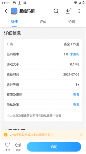 安装完成后点击启动游戏