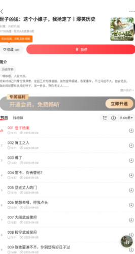 蜻蜓FM安装包作品详情页