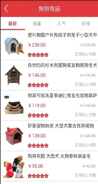 爱宠网APP界面展示