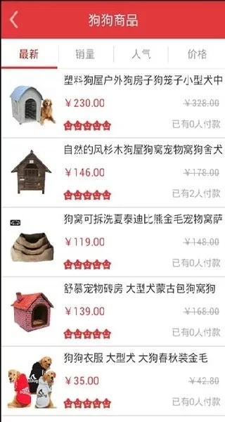 爱宠网APP界面展示