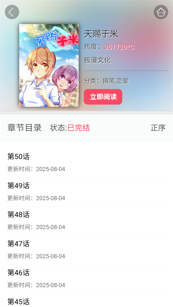 展示悦耽漫画搜索功能界面，用户正在输入关键词查找漫画