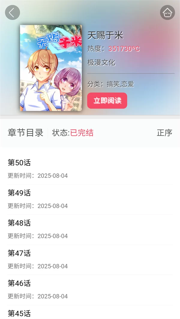 展示悦耽漫画搜索功能界面，用户正在输入关键词查找漫画