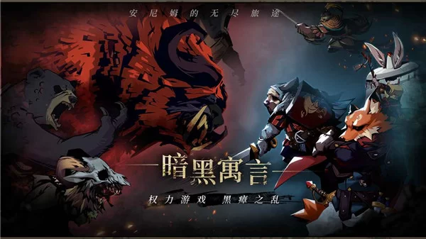 安尼姆的无尽旅途官方版截图