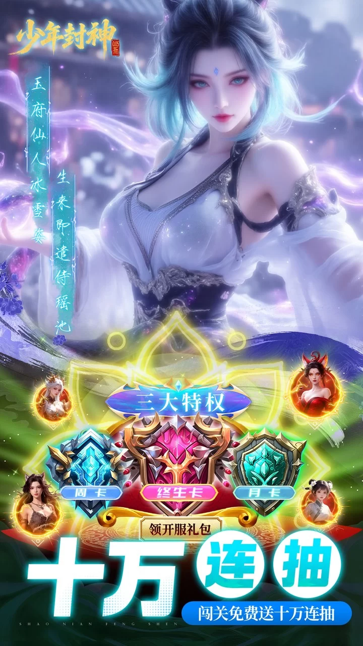 少年封神0.05折专属联动版截图