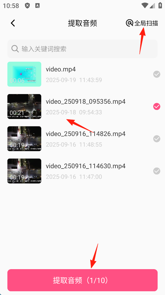 视频音频提取步骤界面