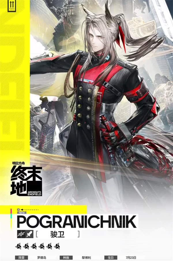 初始六星干员“骏卫”展示