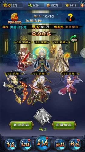 大主宰手游阵容搭配界面