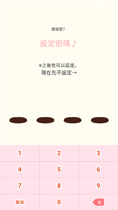 设置密码界面截图 设置密码界面截图