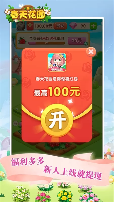 春天花园官方正版截图