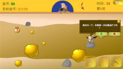 黄金矿工指导版手机版截图