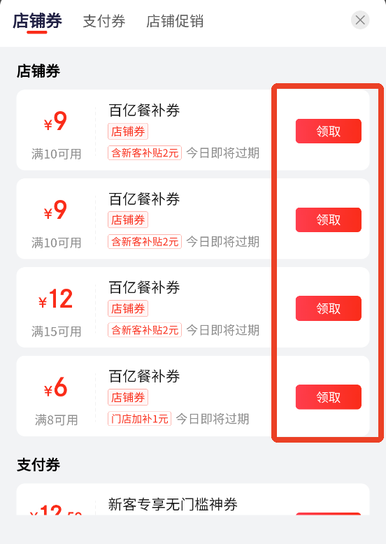 领取店铺优惠券 领取店铺优惠券