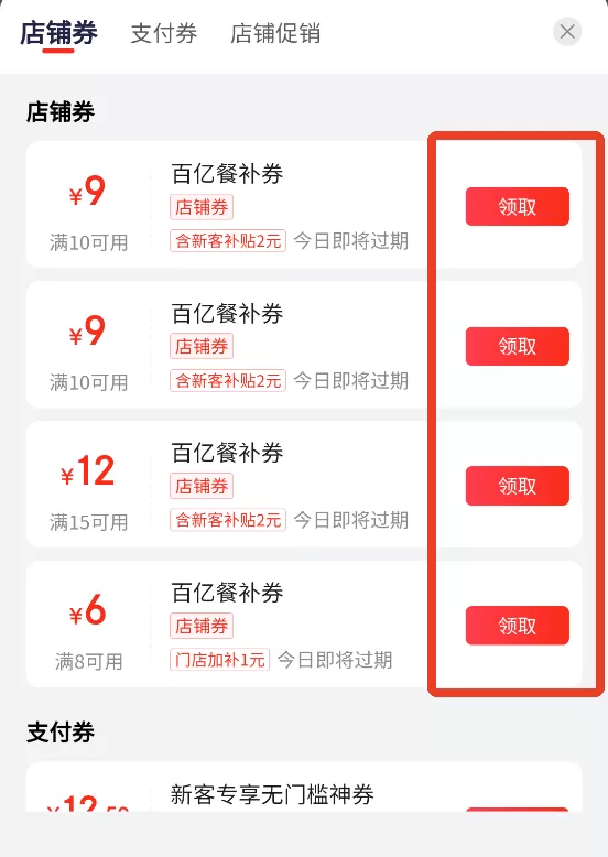 领取店铺优惠券