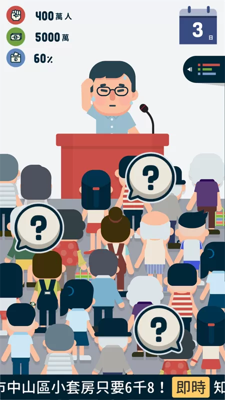 大总统游戏手机版截图