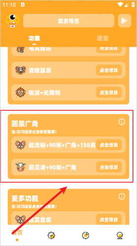 画质怪兽流畅120帧画质设置步骤 画质怪兽流畅120帧画质设置步骤