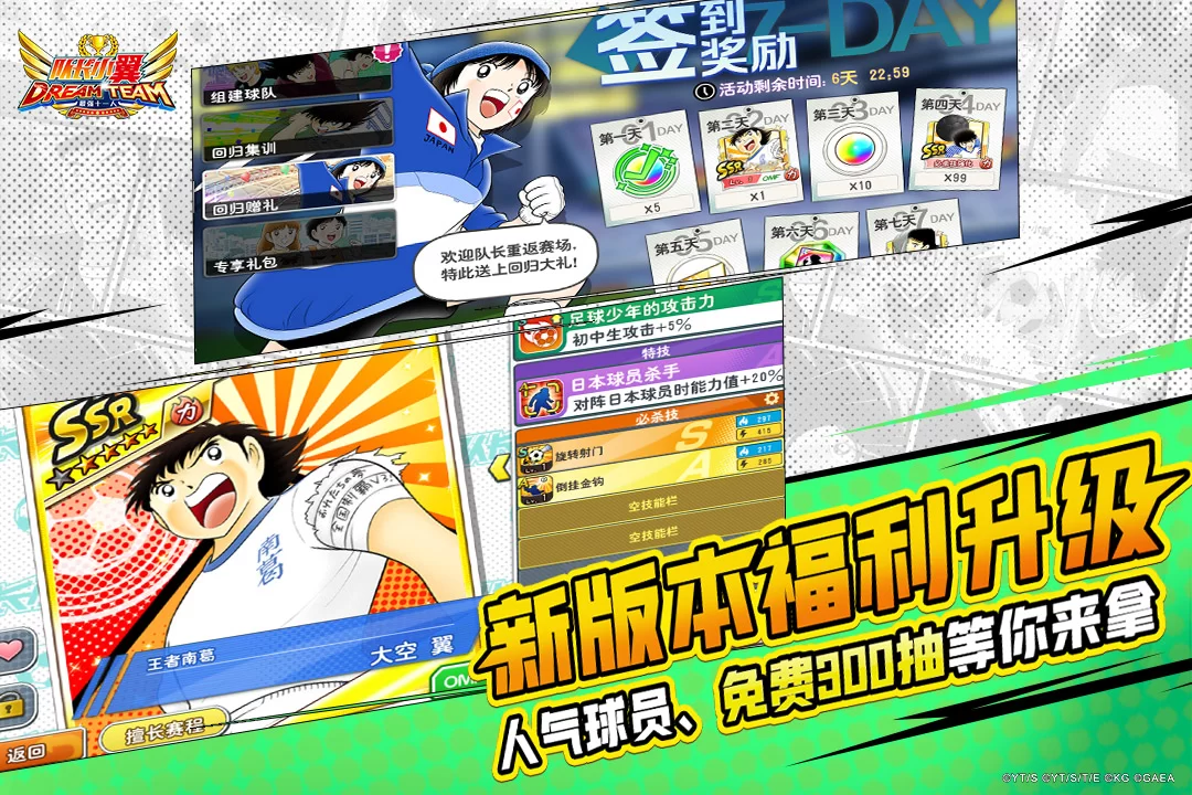 队长小翼最强十一人小米渠道服截图