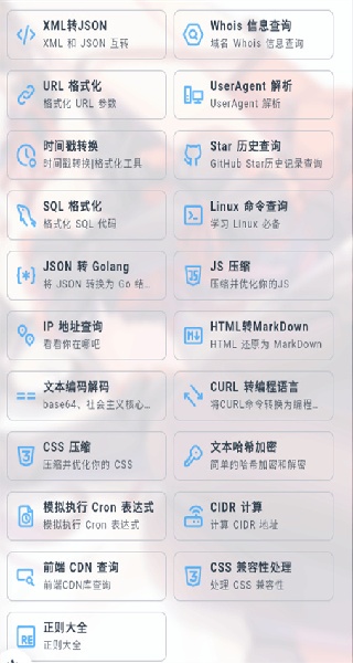 Mikutools安装包主界面