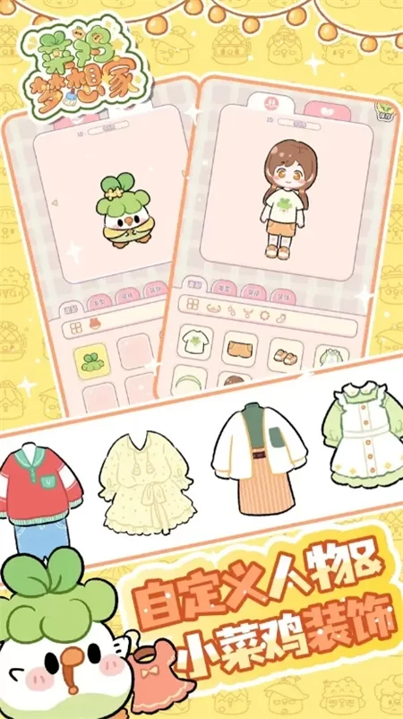 菜鸡梦想家破解版无限金币截图