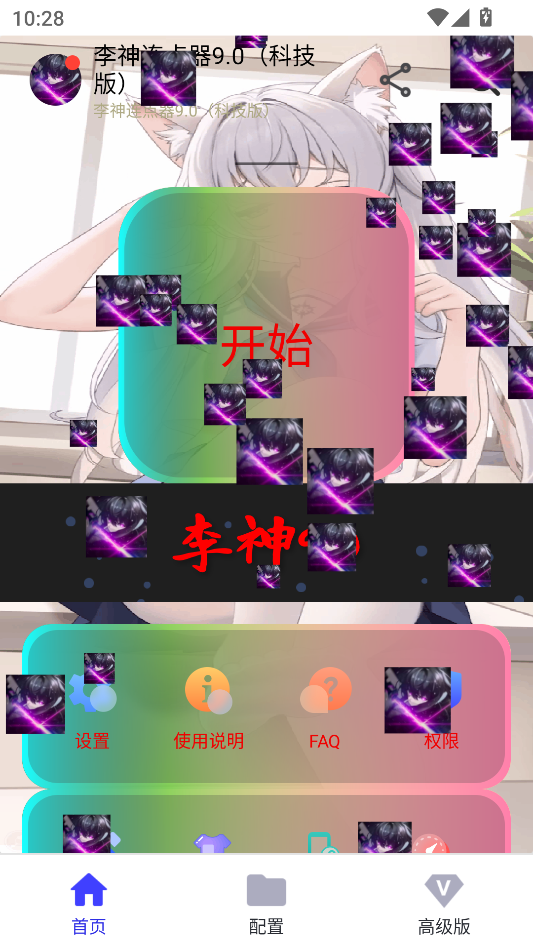 李神连点器9.0科技版主界面与浮动窗口