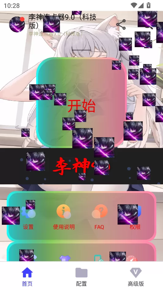 李神连点器9.0科技版主界面与浮动窗口 李神连点器9.0科技版主界面与浮动窗口