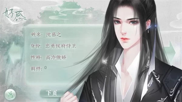 名门贵女清软破解版截图